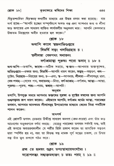 শ্রীমদ্ভাগবত, ১০ম স্কন্ধ-৪র্থ ভাগ পৃষ্ঠা নং- ৩৪৫