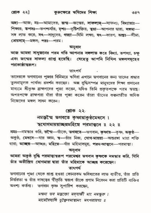 শ্রীমদ্ভাগবত, ১০ম স্কন্ধ-৪র্থ ভাগ পৃষ্ঠা নং- ৩৪৭