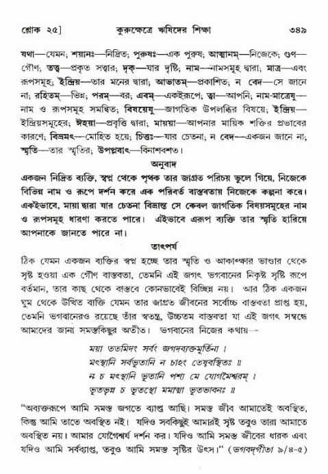 শ্রীমদ্ভাগবত, ১০ম স্কন্ধ-৪র্থ ভাগ পৃষ্ঠা নং- ৩৪৯