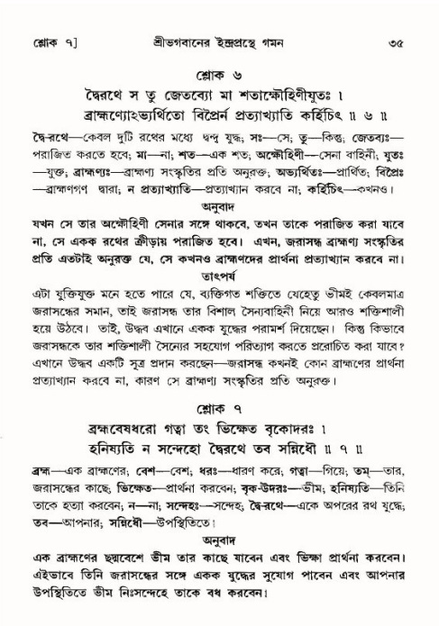  শ্রীমদ্ভাগবত, ১০ম স্কন্ধ-৪র্থ ভাগ পৃষ্ঠা নং- ৩৫ 