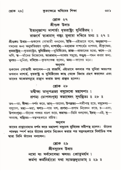 শ্রীমদ্ভাগবত, ১০ম স্কন্ধ-৪র্থ ভাগ পৃষ্ঠা নং- ৩৫১