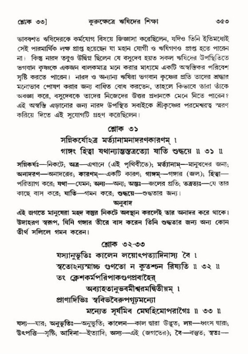 শ্রীমদ্ভাগবত, ১০ম স্কন্ধ-৪র্থ ভাগ পৃষ্ঠা নং- ৩৫৩