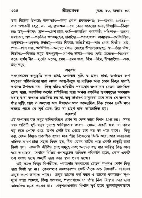 শ্রীমদ্ভাগবত, ১০ম স্কন্ধ-৪র্থ ভাগ পৃষ্ঠা নং- ৩৫৪