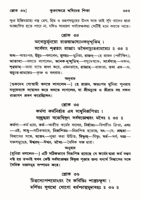 শ্রীমদ্ভাগবত, ১০ম স্কন্ধ-৪র্থ ভাগ পৃষ্ঠা নং- ৩৫৫