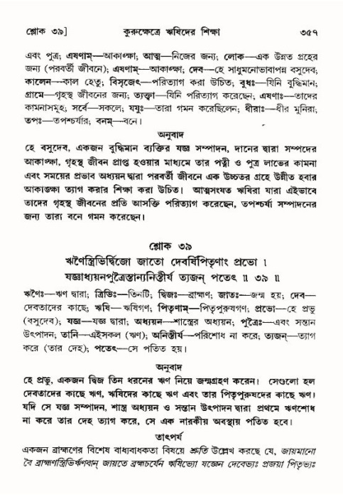 শ্রীমদ্ভাগবত, ১০ম স্কন্ধ-৪র্থ ভাগ পৃষ্ঠা নং- ৩৫৭