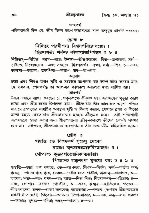  শ্রীমদ্ভাগবত, ১০ম স্কন্ধ-৪র্থ ভাগ পৃষ্ঠা নং- ৩৬ 