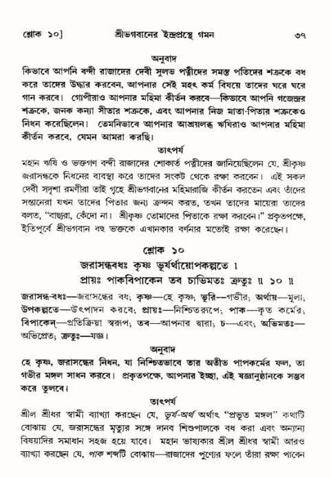  শ্রীমদ্ভাগবত, ১০ম স্কন্ধ-৪র্থ ভাগ পৃষ্ঠা নং- ৩৭ 