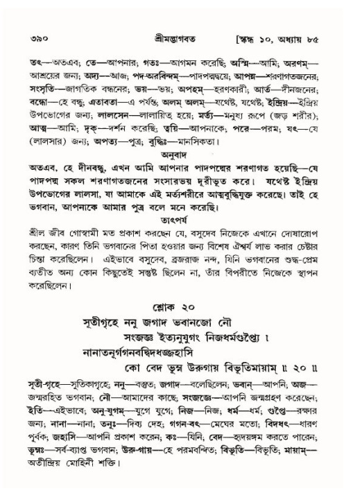 শ্রীমদ্ভাগবত, ১০ম স্কন্ধ-৪র্থ ভাগ পৃষ্ঠা নং- ৩৯০