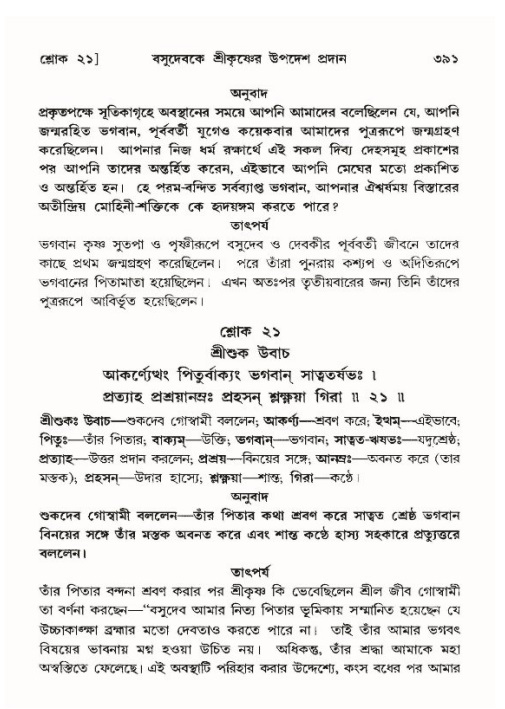 শ্রীমদ্ভাগবত, ১০ম স্কন্ধ-৪র্থ ভাগ পৃষ্ঠা নং- ৩৯১