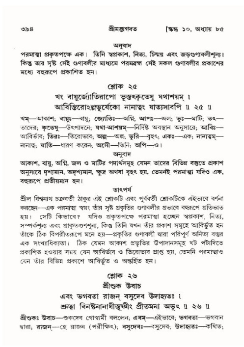 শ্রীমদ্ভাগবত, ১০ম স্কন্ধ-৪র্থ ভাগ পৃষ্ঠা নং- ৩৯৪