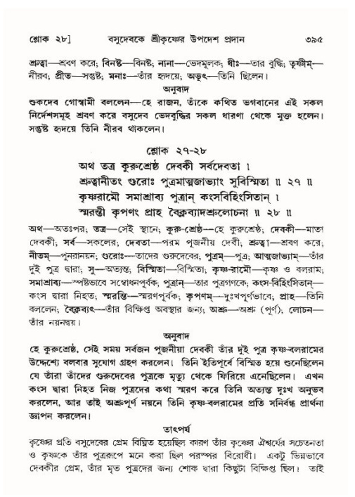 শ্রীমদ্ভাগবত, ১০ম স্কন্ধ-৪র্থ ভাগ পৃষ্ঠা নং- ৩৯৫