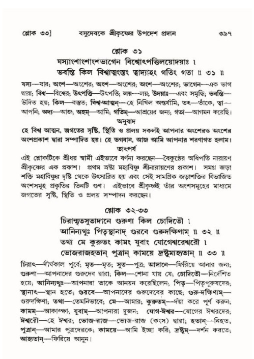 শ্রীমদ্ভাগবত, ১০ম স্কন্ধ-৪র্থ ভাগ পৃষ্ঠা নং- ৩৯৭