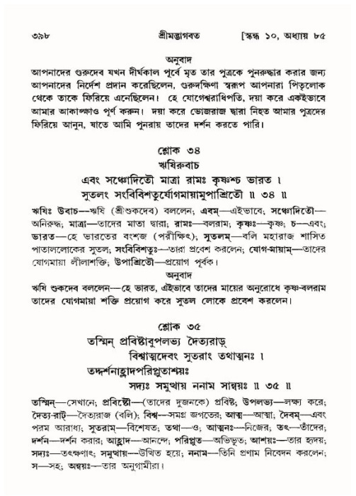 শ্রীমদ্ভাগবত, ১০ম স্কন্ধ-৪র্থ ভাগ পৃষ্ঠা নং- ৩৯৮