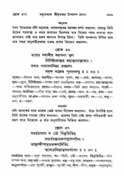 শ্রীমদ্ভাগবত, ১০ম স্কন্ধ-৪র্থ ভাগ পৃষ্ঠা নং- ৩৯৯