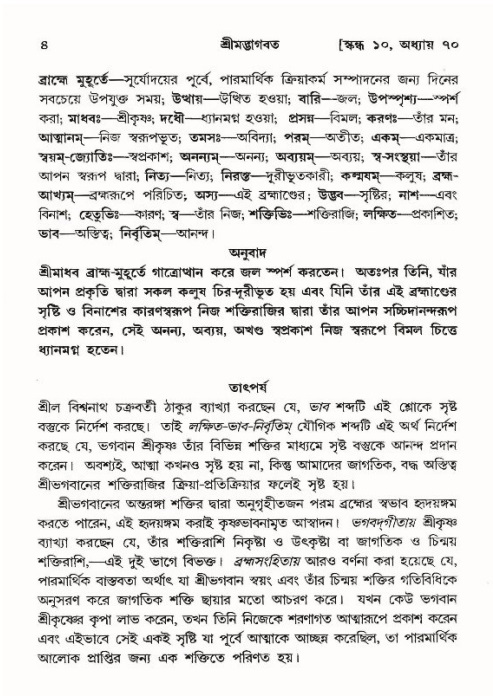  শ্রীমদ্ভাগবত, ১০ম স্কন্ধ-৪র্থ ভাগ পৃষ্ঠা নং- ৪ 