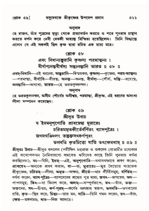 শ্রীমদ্ভাগবত, ১০ম স্কন্ধ-৪র্থ ভাগ পৃষ্ঠা নং- ৪১১