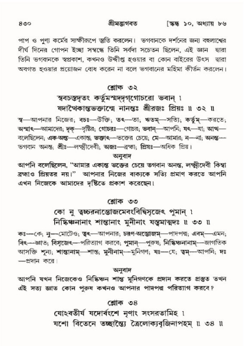 শ্রীমদ্ভাগবত, ১০ম স্কন্ধ-৪র্থ ভাগ পৃষ্ঠা নং- ৪৩০