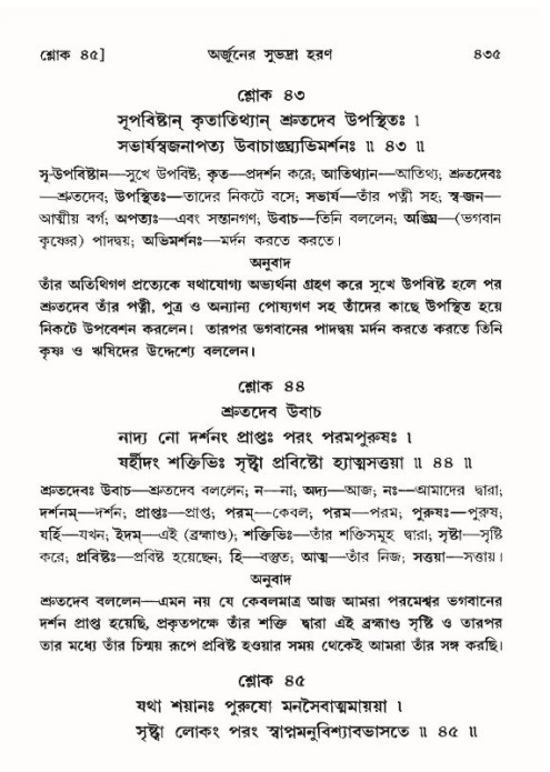 শ্রীমদ্ভাগবত, ১০ম স্কন্ধ-৪র্থ ভাগ পৃষ্ঠা নং- ৪৩৫