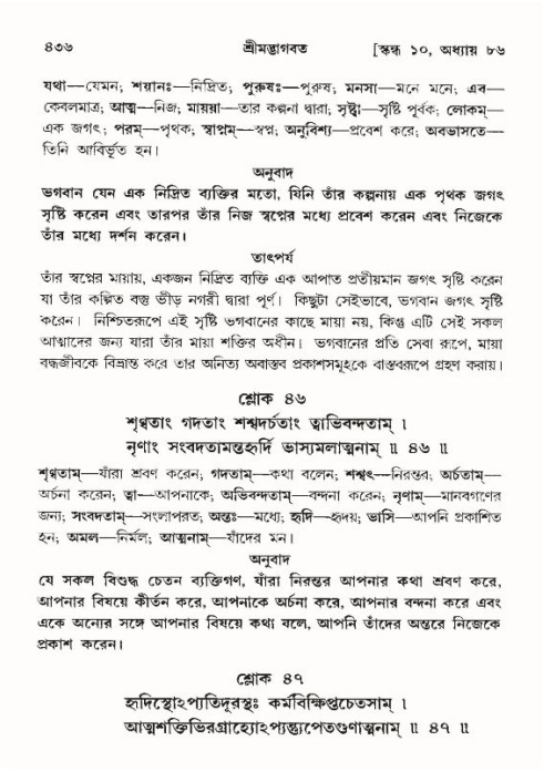 শ্রীমদ্ভাগবত, ১০ম স্কন্ধ-৪র্থ ভাগ পৃষ্ঠা নং- ৪৩৬