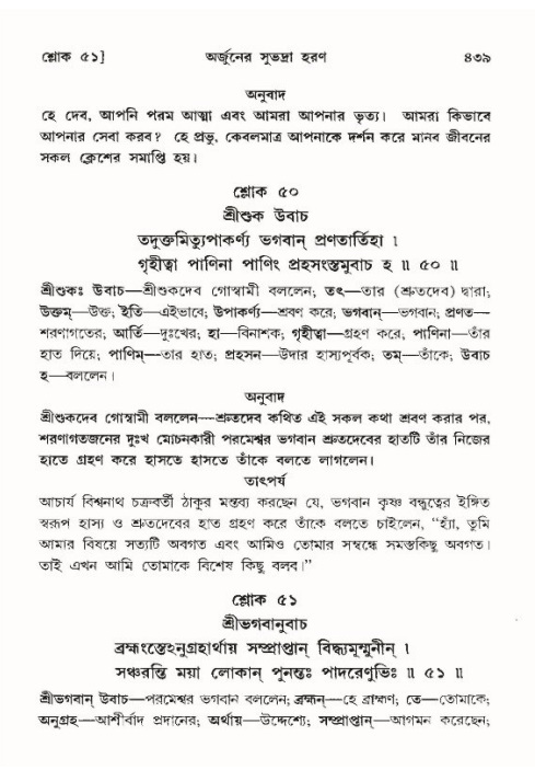 শ্রীমদ্ভাগবত, ১০ম স্কন্ধ-৪র্থ ভাগ পৃষ্ঠা নং- ৪৩৯