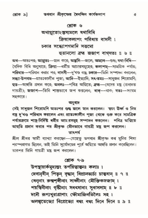  শ্রীমদ্ভাগবত, ১০ম স্কন্ধ-৪র্থ ভাগ পৃষ্ঠা নং- ৫ 