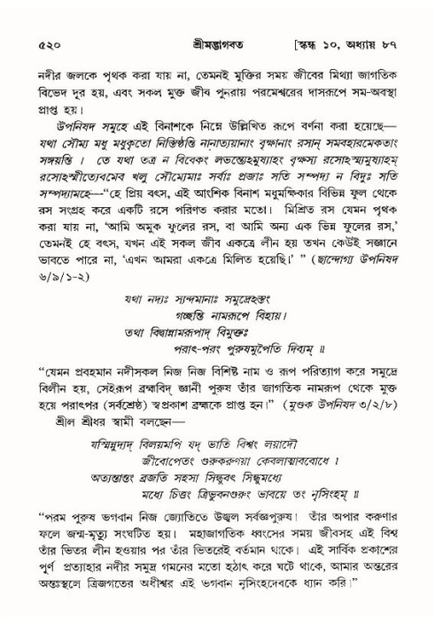 শ্রীমদ্ভাগবত, ১০ম স্কন্ধ-৪র্থ ভাগ পৃষ্ঠা নং- ৫২০