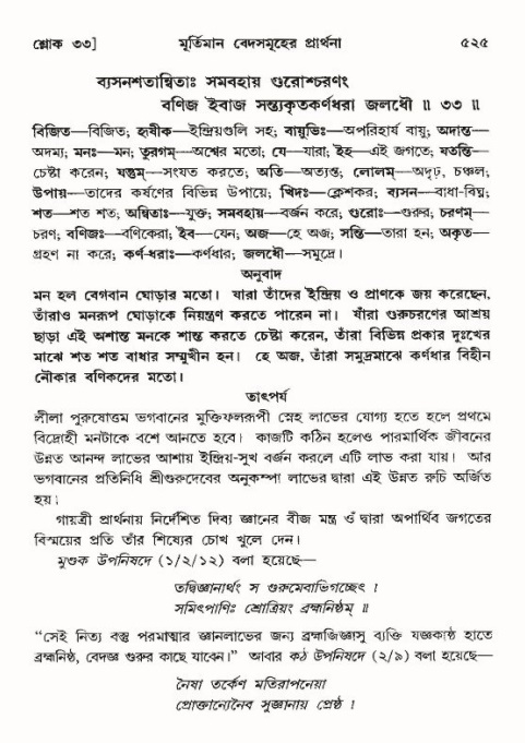 শ্রীমদ্ভাগবত, ১০ম স্কন্ধ-৪র্থ ভাগ পৃষ্ঠা নং- ৫২৫