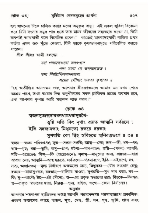 শ্রীমদ্ভাগবত, ১০ম স্কন্ধ-৪র্থ ভাগ পৃষ্ঠা নং- ৫২৭