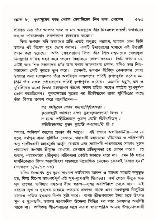 শ্রীমদ্ভাগবত, ১০ম স্কন্ধ-৪র্থ ভাগ পৃষ্ঠা নং- ৫৬৩