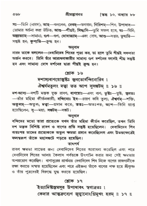 শ্রীমদ্ভাগবত, ১০ম স্কন্ধ-৪র্থ ভাগ পৃষ্ঠা নং- ৫৬৮