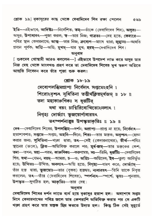 শ্রীমদ্ভাগবত, ১০ম স্কন্ধ-৪র্থ ভাগ পৃষ্ঠা নং- ৫৬৯