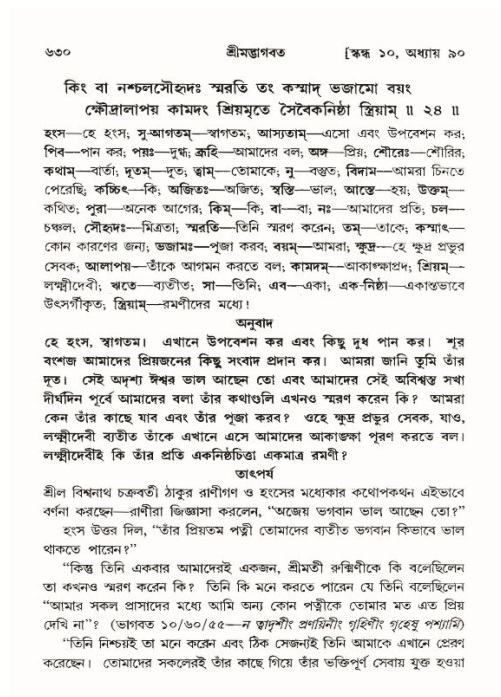 শ্রীমদ্ভাগবত, ১০ম স্কন্ধ-৪র্থ ভাগ পৃষ্ঠা নং- ৬৩০