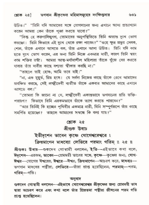 শ্রীমদ্ভাগবত, ১০ম স্কন্ধ-৪র্থ ভাগ পৃষ্ঠা নং- ৬৩১