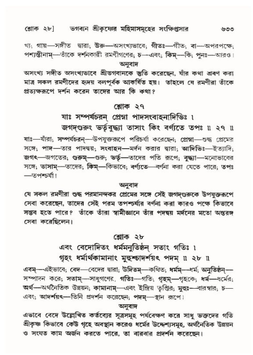 শ্রীমদ্ভাগবত, ১০ম স্কন্ধ-৪র্থ ভাগ পৃষ্ঠা নং- ৬৩৩