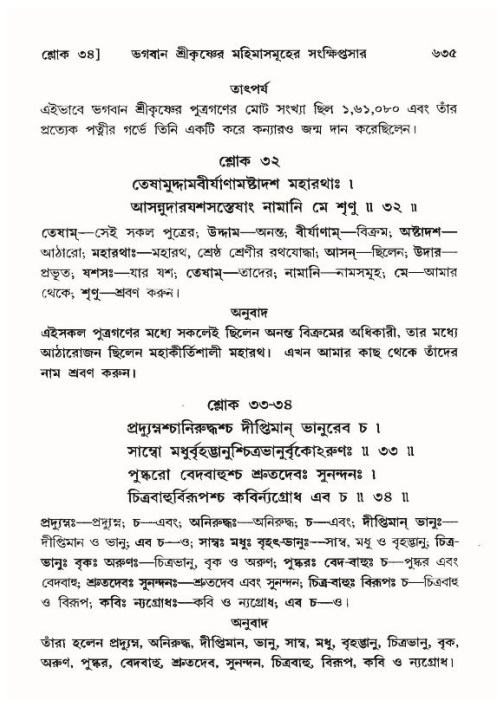 শ্রীমদ্ভাগবত, ১০ম স্কন্ধ-৪র্থ ভাগ পৃষ্ঠা নং- ৬৩৫