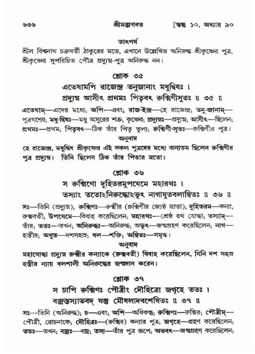 শ্রীমদ্ভাগবত, ১০ম স্কন্ধ-৪র্থ ভাগ পৃষ্ঠা নং- ৬৩৬