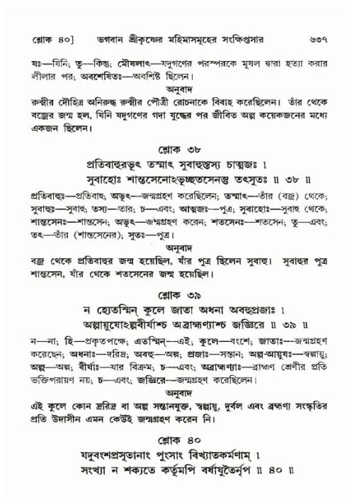 শ্রীমদ্ভাগবত, ১০ম স্কন্ধ-৪র্থ ভাগ পৃষ্ঠা নং- ৬৩৭