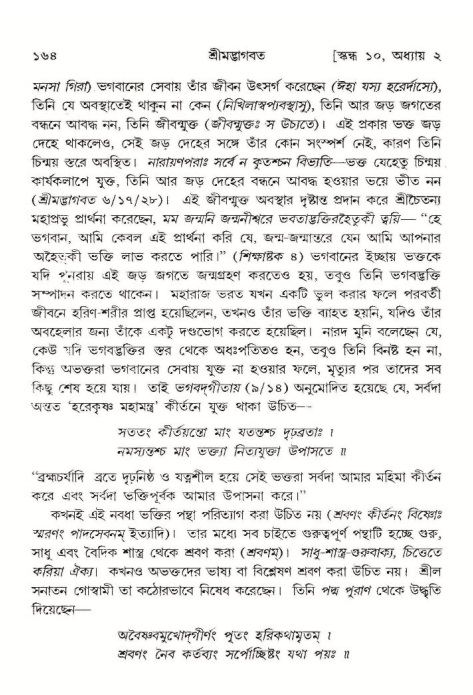  শ্রীমদ্ভাগবত, ১০ম স্কন্ধ-১ম ভাগ, পৃষ্ঠা নং- ১৬৪ 