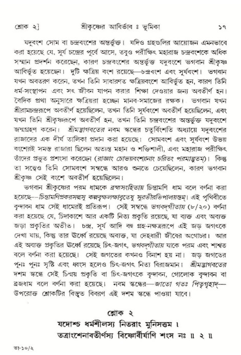  শ্রীমদ্ভাগবত, ১০ম স্কন্ধ-১ম ভাগ, পৃষ্ঠা নং- ১৭ 