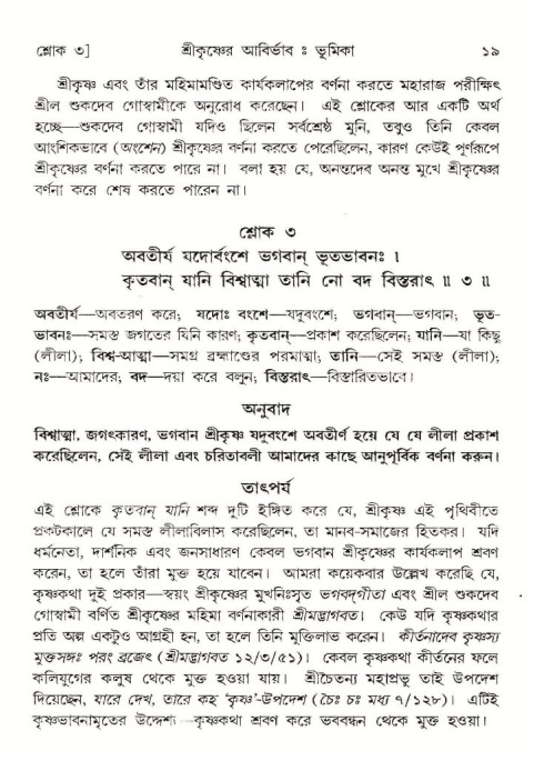  শ্রীমদ্ভাগবত, ১০ম স্কন্ধ-১ম ভাগ, পৃষ্ঠা নং- ১৯ 
