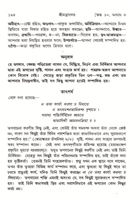  শ্রীমদ্ভাগবত, ১০ম স্কন্ধ-১ম ভাগ, পৃষ্ঠা নং- ১৯৪ 