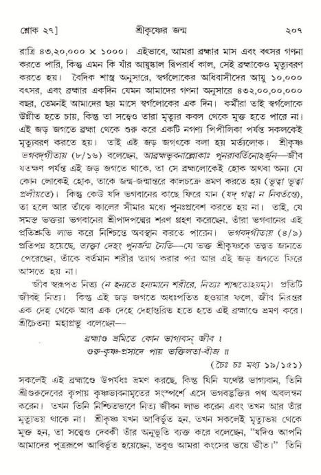  শ্রীমদ্ভাগবত, ১০ম স্কন্ধ-১ম ভাগ, পৃষ্ঠা নং- ২০৭ 