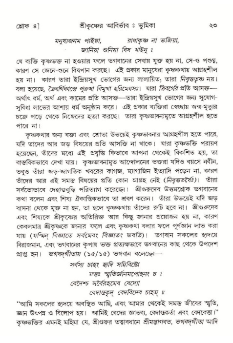 শ্রীমদ্ভাগবত, ১০ম স্কন্ধ-১ম ভাগ, পৃষ্ঠা নং- ২৩ 