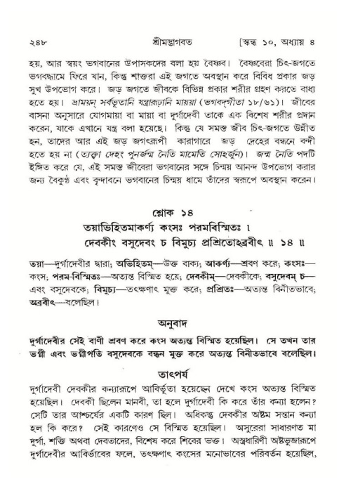 শ্রীমদ্ভাগবত, ১০ম স্কন্ধ-১ম ভাগ পৃষ্ঠা নং- ২৪৮