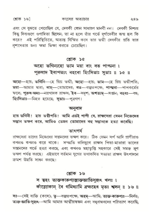 শ্রীমদ্ভাগবত, ১০ম স্কন্ধ-১ম ভাগ পৃষ্ঠা নং- ২৪৯