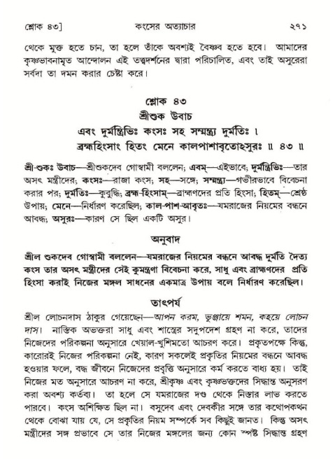 শ্রীমদ্ভাগবত, ১০ম স্কন্ধ-১ম ভাগ পৃষ্ঠা নং- ২৭১