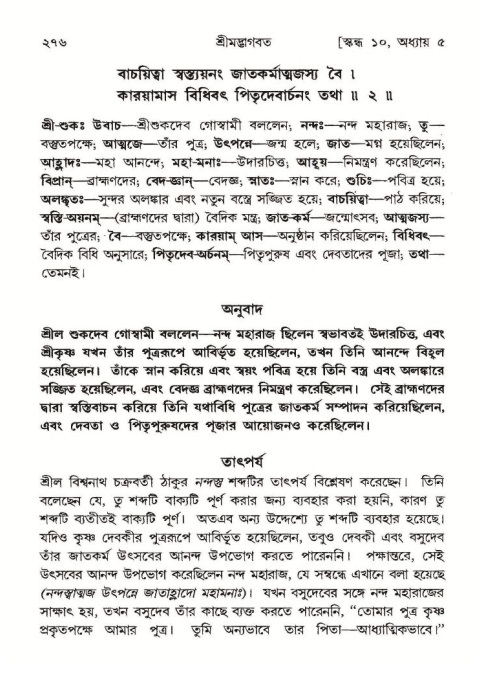 শ্রীমদ্ভাগবত, ১০ম স্কন্ধ-১ম ভাগ পৃষ্ঠা নং- ২৭৬
