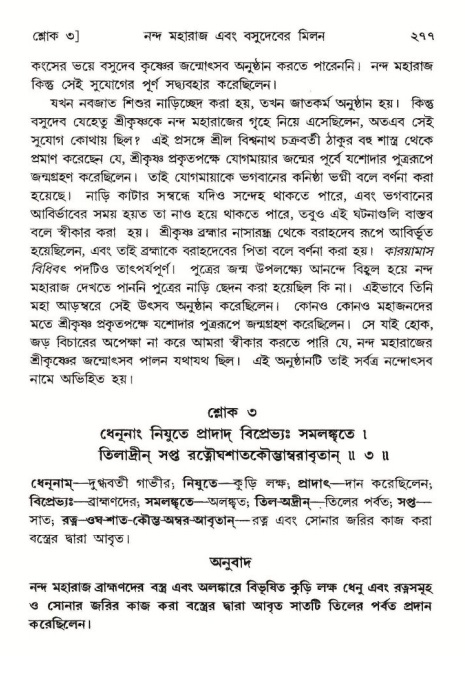 শ্রীমদ্ভাগবত, ১০ম স্কন্ধ-১ম ভাগ পৃষ্ঠা নং- ২৭৭