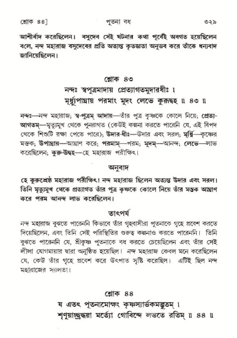 শ্রীমদ্ভাগবত, ১০ম স্কন্ধ-১ম ভাগ পৃষ্ঠা নং- ৩২৯