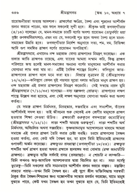 শ্রীমদ্ভাগবত, ১০ম স্কন্ধ-১ম ভাগ পৃষ্ঠা নং- ৩৪৬